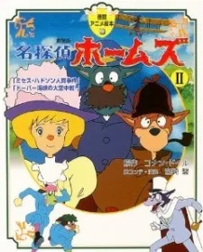 Meitantei Holmes: Mrs. Hudson Hitojichi Jiken no Maki / Dover Kaikyou no Daikuuchuusen no Maki cover