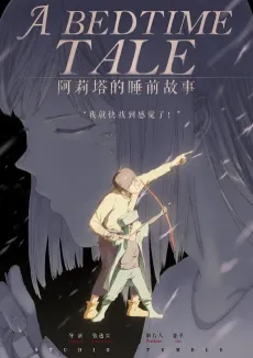 A Bedtime Tale cover