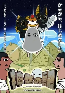 Kamigami no Ki cover