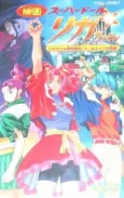 Super Doll★Licca-chan: Licca-chan Zettai Zetsumei! Doll Knights no Kiseki cover