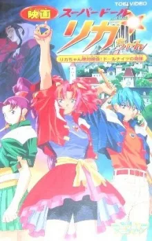 Super Doll★Licca-chan: Licca-chan Zettai Zetsumei! Doll Knights no Kiseki cover