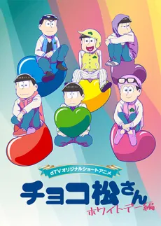 Chocomatsu-san: White Day-hen cover