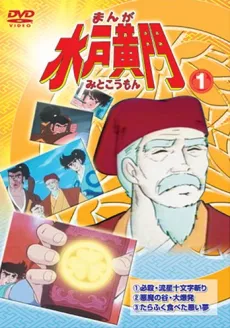 Manga Mitokoumon cover