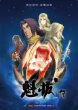 Kuiba: Shiwanhuoji cover