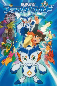 Bouken Yuuki Pluster World cover