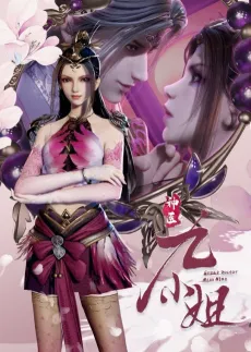 Shen Yi Jiu Xiaojie cover