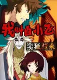 Wo Jiao Bai Xiaofei cover