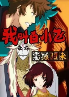 Wo Jiao Bai Xiaofei cover