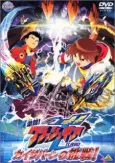 Gekitou! Crush Gear TURBO: Kaiservern no Chousen cover