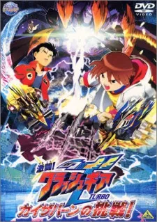 Gekitou! Crush Gear TURBO: Kaiservern no Chousen cover