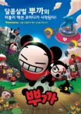 Pucca 3 cover