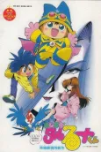 Magical★Taruruuto-kun (1991) cover