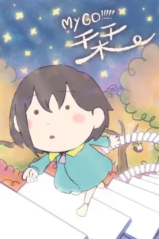 Shiori (2023) cover