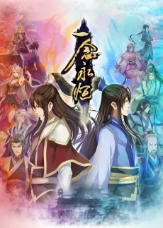 Yi Nian Yongheng: Zhizi Pian cover