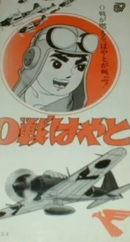 0-sen Hayato cover