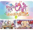 Ojamajo Doremi: Heartwarming Theater cover