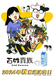 Hyakushou Kizoku 2nd Season OVA cover