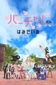 Virtual-san Looking (OVA) cover