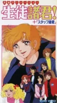Seito Shokun! Kokoro ni Midori no Neckerchief wo cover
