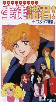 Seito Shokun! Kokoro ni Midori no Neckerchief wo cover