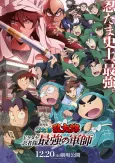 Nintama Rantarou: Dokutake Ninja-tai Saikyоu no Gunshi cover