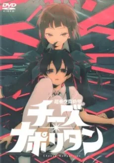 Chou Akuukan Bouheki Cheese Napolitan cover