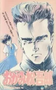 Ogami Matsugorou cover