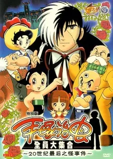 Tezuka Osamu ga Kieta?! 20 Seiki Saigo no Kaijiken cover