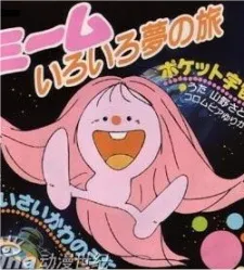 The Many Dream Journeys of Meme cover