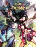 Onmyoji: Heian Monogatari 2 cover