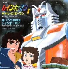 Ai no Senshi Rainbowman cover