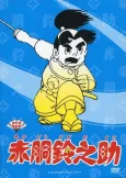 Akadou Suzunosuke cover