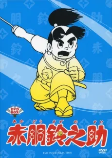 Akadou Suzunosuke cover