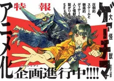 Daikaijuu Gaea-Tima cover
