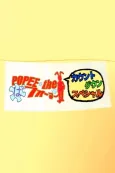POPEE the Performer Countdown Special cover