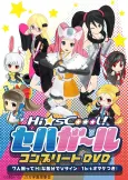 Hi☆sCoool! SeHa Girl: Dai-54-Kai Hanpa Jano! Zenryoku de Guu! Youshou Suru no wa Only You! Subete no Gakkou Gyouji o Kako ni Suru! SeHaGaga Gakuen Taiikusai cover