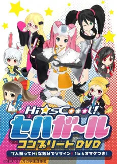 Hi☆sCoool! SeHa Girl: Dai-54-Kai Hanpa Jano! Zenryoku de Guu! Youshou Suru no wa Only You! Subete no Gakkou Gyouji o Kako ni Suru! SeHaGaga Gakuen Taiikusai cover