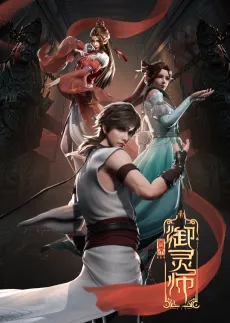Shouxi Yu Ling Shi cover