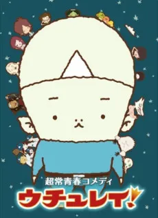 Uchurei! cover