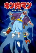 Kinnikuman: Haresugata! Seigi Choujin cover