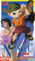 NINKU: Knife no Bohyou cover
