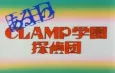 Aru Hibi no CLAMP Gakuen Tanteidan cover