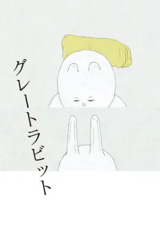 The Great Rabbit cover