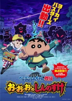 Shin chan Spin Off: O-O-O-No Shinnosuke cover