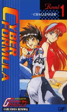 Shin Seiki GPX Cyber Formula: EARLYDAYS RENEWAL cover