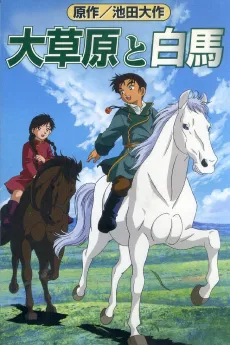 Daisougen to Hakuba cover