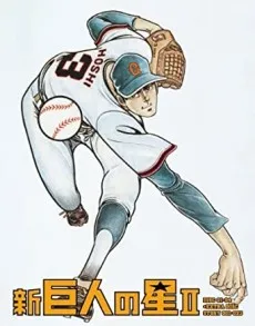Shin Kyojin no Hoshi II cover