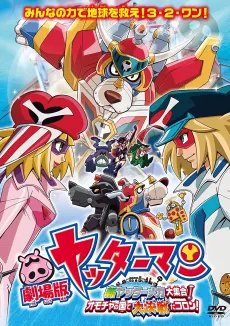 Yatterman: Shin Yattermecha Daishuugou! Omocha no Kuni de Daikessen da Koron! cover