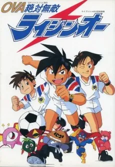 Zettai Muteki Raijin Ou (1992) cover