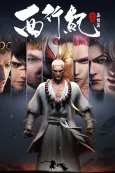 Xi Xing Ji 2 cover